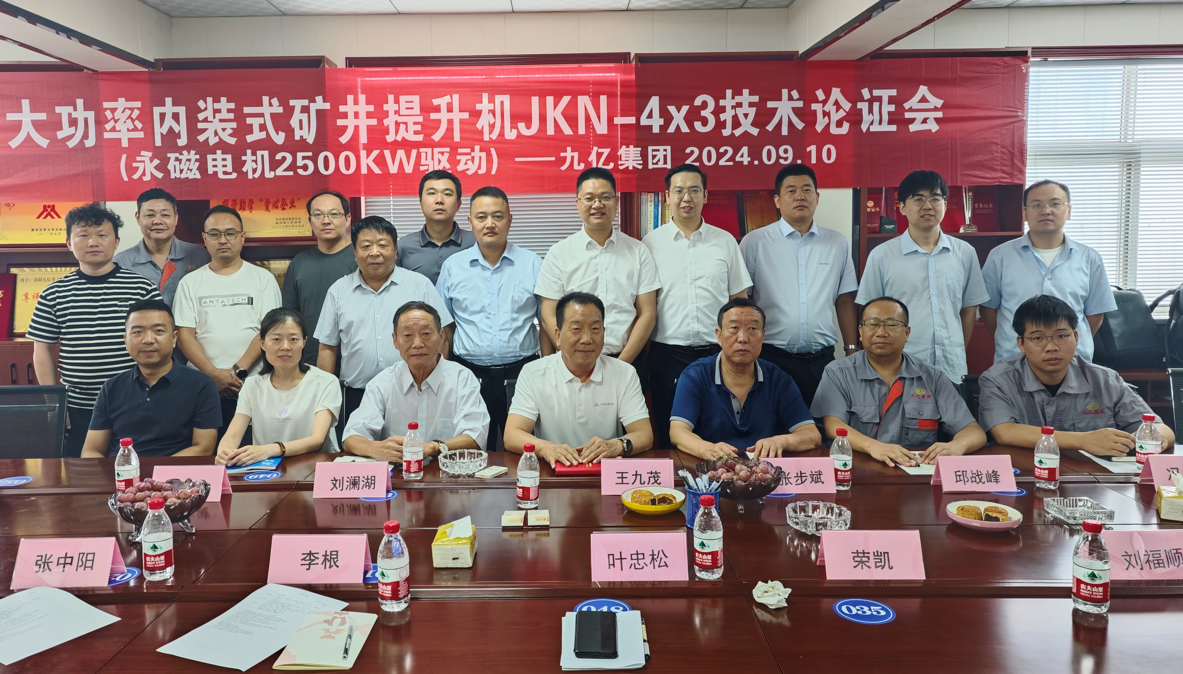 大功率內(nèi)裝式礦井提升機(jī)JKZN-4×3P技術(shù)論證會(huì)(永磁電機(jī)2500KW)